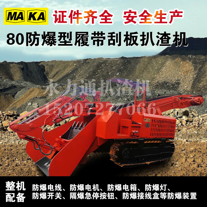 煤礦井下用的扒渣機(jī).jpg 煤礦井下用的扒渣機(jī).jpg