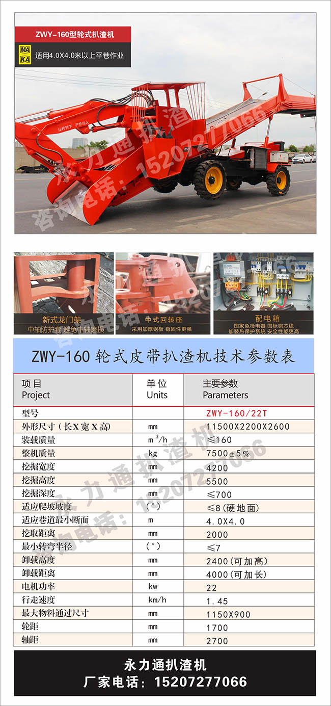 礦山井下用的扒渣機(jī)參數(shù).jpg