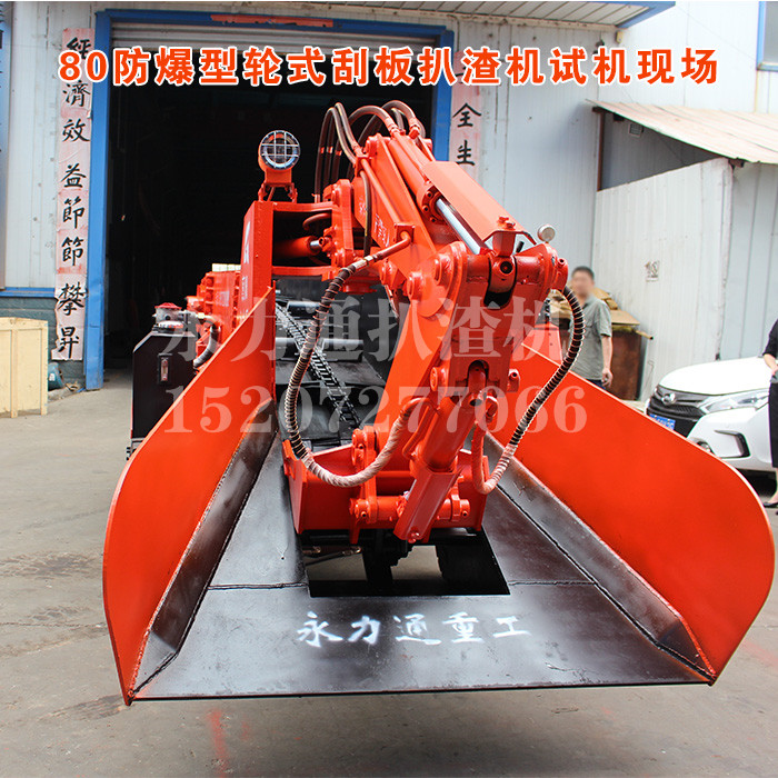 礦山扒渣機.jpg 礦山扒渣機.jpg